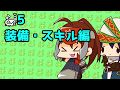 【MHXX 解説】10分針でわかる狩猟笛講座#5【ゆっくり】