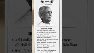 #J.krishnamurti #osho #osholife