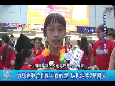 尖石鄉嘉興天籟歌聲 維也納奪2獎