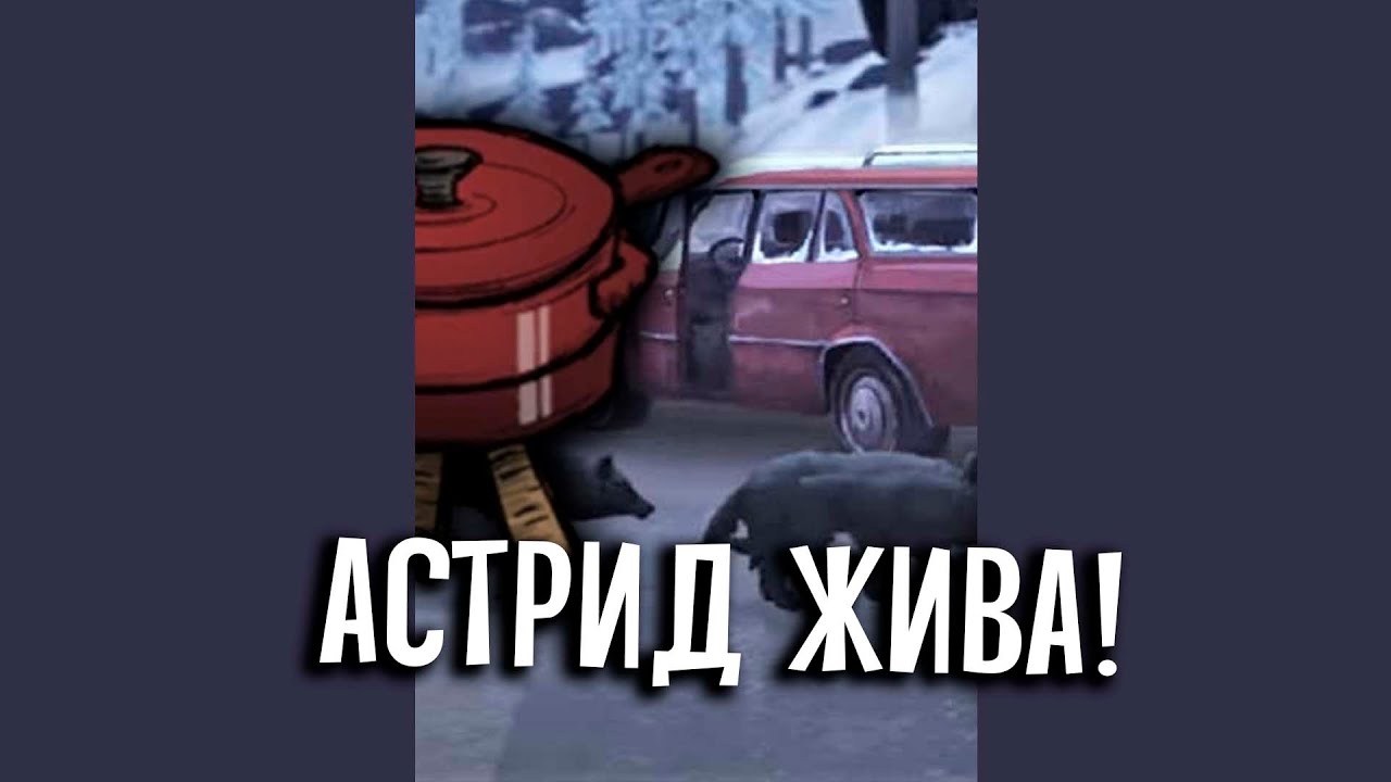Астрид жива. Выживание The Long Dark. Лучшие игры. Озвучка РэдХэд. Прохождение игры.