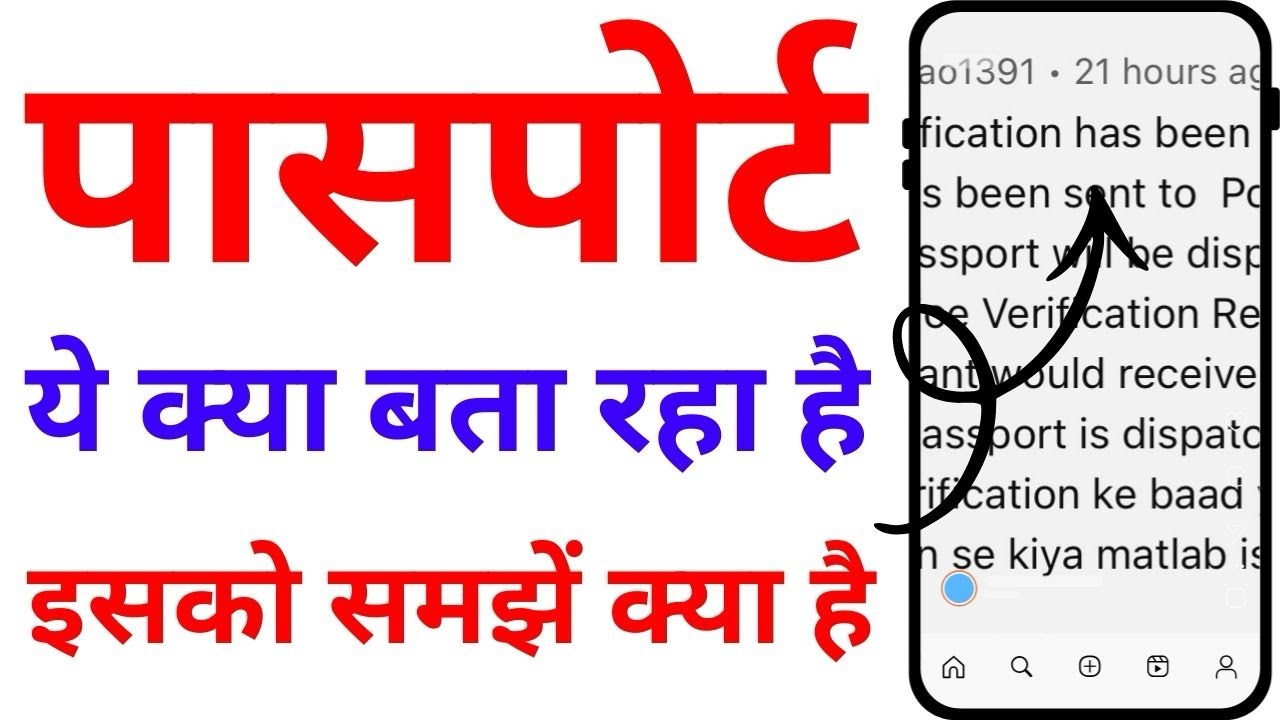Police Verification Initiated | Passport Status ka Matlab | Kitne Din Me Passport Aayega