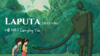 Carrying You (Laputa The Castle in The Sky) (Duet (Flute/Violin/Oboe/Cello/Bassoon/...))