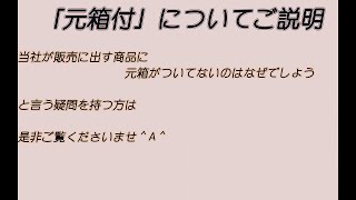 当社で鑑定済みスラブ入りコインをご購入になる際たまに元箱が付いてないのは何故でしょうか　を分りたい方にお勧めの動画