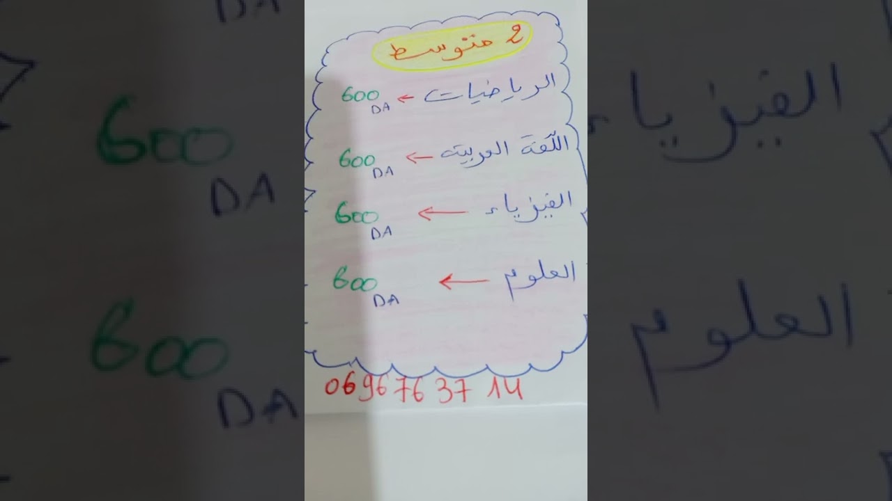 انتبهوا تلاميذ السنة الثانية متوسط الامر يهمكم لا تفوتوا الفرصة