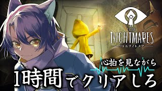 【Little Nightmares】実績解除目指して駆け抜けようぜ〜〜〜🏃【＃Vtuber 咬昏クダク/初見歓迎】