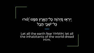 Download Lagu Psalm 33 Zabur/Tehillim Sephardi Hebrew Canting/Recitation with English MP3