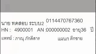 HOSxP Tip ! เพิ่ม cid ในฟอร์ม strick IPD