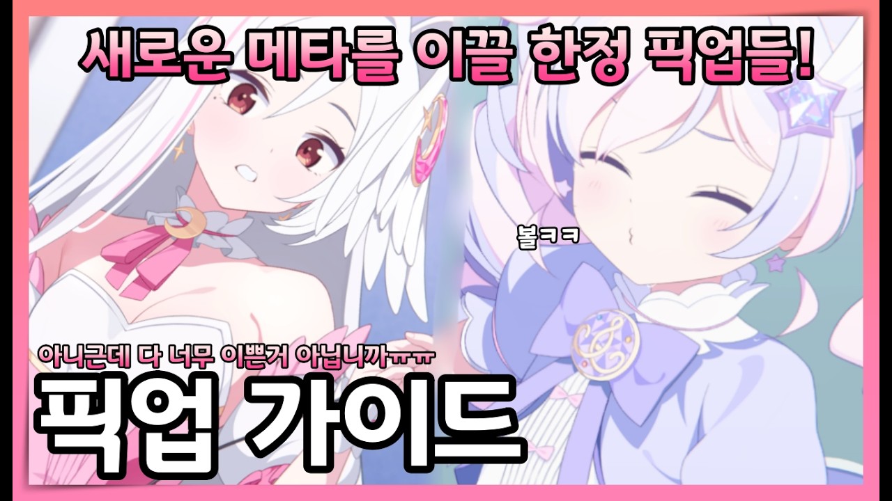 픽업 전에 자세히 볼만한 매지컬 한정픽업 뽑아요말아요? | 26년도 블루아카이브 픽업 가이드 -스즈미(매지컬), 레이사(매지컬) 편