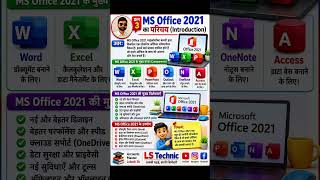 MS Office 2021 का परिचय | MS Word, Excel, PowerPoint, Outlook, OneNote और Access की पूरी जानकारी