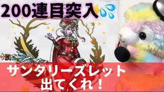 【ドラクエタクト】希望を胸に、リーズレットガチャ200連目！