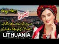 Travel To Lithuania | Full History &amp; Documentary About Lithuania in Urdu | لیتھونیا کی سیر