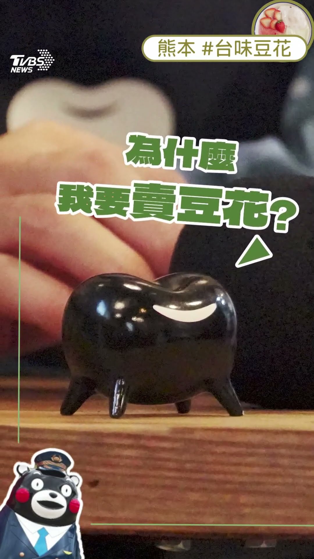 熊本巷弄「台灣豆花」台積電主管也愛! 日本老闆鑽研道地口味曝:有客人吃到｜TVBS新聞@TVBSNEWS01