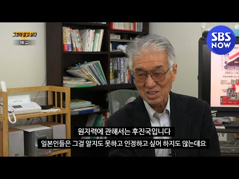[그것이 알고 싶다] &amp;#39;2021년 4월 13일 일본 후쿠시마 오염수 방류 결정&amp;#39; / &amp;#39;Unanswered Questions&amp;#39; <strong>Preview</strong> | <strong>SBS</strong> NOW