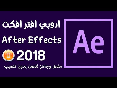 تحميل برنامج ادوبي افتر افكت مجانا مفعل وجاهز للعمل حجم صغير برابط مباشر   