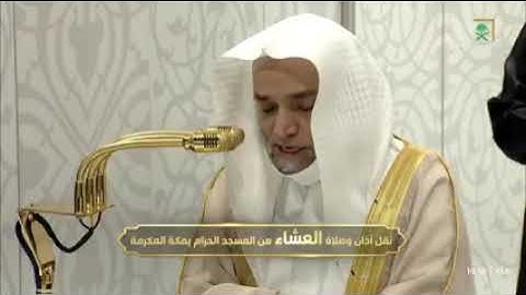 ' سورة النمل ٥٩ - ٦٦ ' الشيخ #فيصل_غزاوي صلاة العشاء ١٣-٦-١٤٤٧ هـ