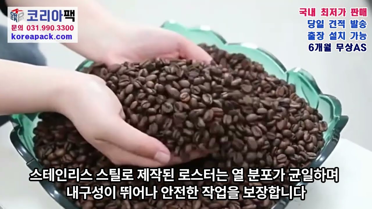 ⁣[P601][커피마스터] 원두 로스팅 머신 1.3kg