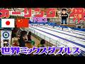 【カーリング】「日本 vs 中国」世界ミックスダブルス開幕(2026年4月26日(日)21:00~)