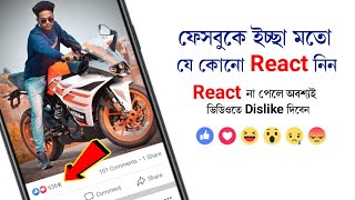 Best Facebook Auto Liker - New Fb Auto Liker | How To Get Unlimited Auto Like On Facebook | screenshot 4