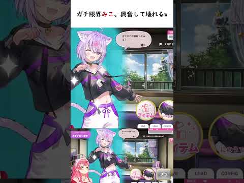 ガチ限界みこ、興奮して壊れるw