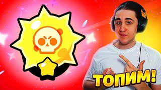 СКОРО ВСЕ! УЖЕ 2🪐 ПУТЬ К СОЛНЦУ Бравл Старс Brawl Stars