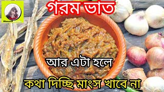 বাঙাল রাই জানে এর কি টেস্ট ।। bengali food 