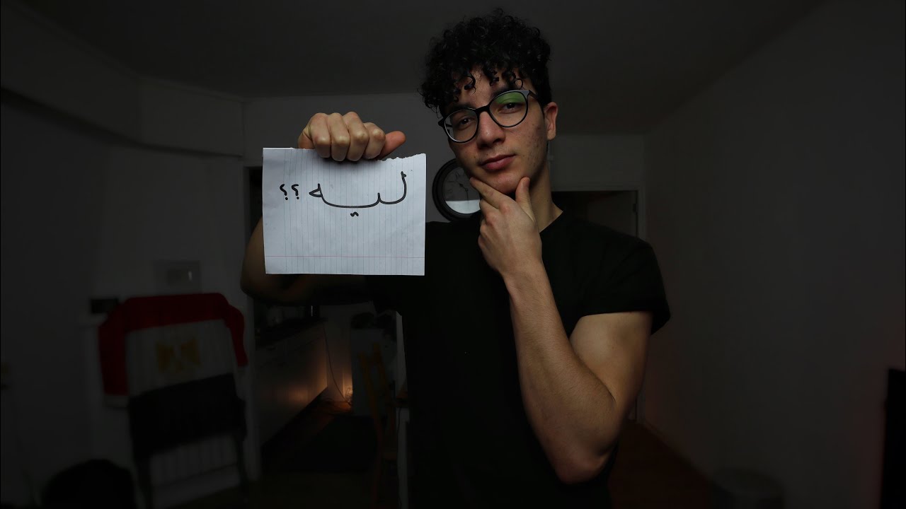 ليه أنا سبت مصر وعايش في هولندا؟