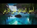 الصين هي المستقبل رحلة لاكتشاف الجمال وثائقي الصينية