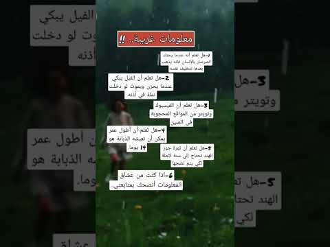 معلومات غريبة معلومات نفسية جميلة ومميزة في علم النفس ستفهم بها الكثير من الأمور في حياتك