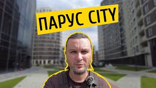 ЖК Парус City ⛵️ Куди дмуть ці вітрила? Огляд ЖК Парус Сіті в місті Львів