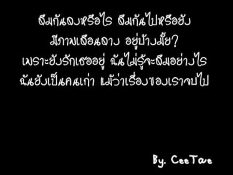 Basher - ลืมฉันหรือยัง