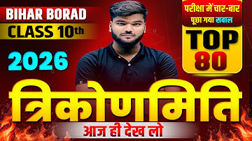 Trigonometry || Class 10 Trigonometry Objective || त्रिकोणमिति Class 10 Objective || trigonmiti 2026