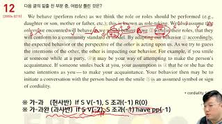 2021년 EBS 수능특강 영어 Test1강 12번 어법 정확성 파악 풀이