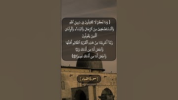 سورة النساء الآية ٧٥ بصوت الشيخ محمد صديق المنشاوي