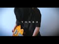 Age Factory &ldquo;TONBO&rdquo; Guitar Cover