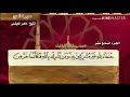 سورة الحج من آية ٣١ إلى آية ٣٨ للقارئ ماهر المعيقلي 