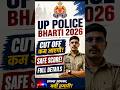 UP Police Constable Cut Off 2026 - UP Police Safe Score 2026 | UPP CUT OFF 2026 #uppoliceconstable