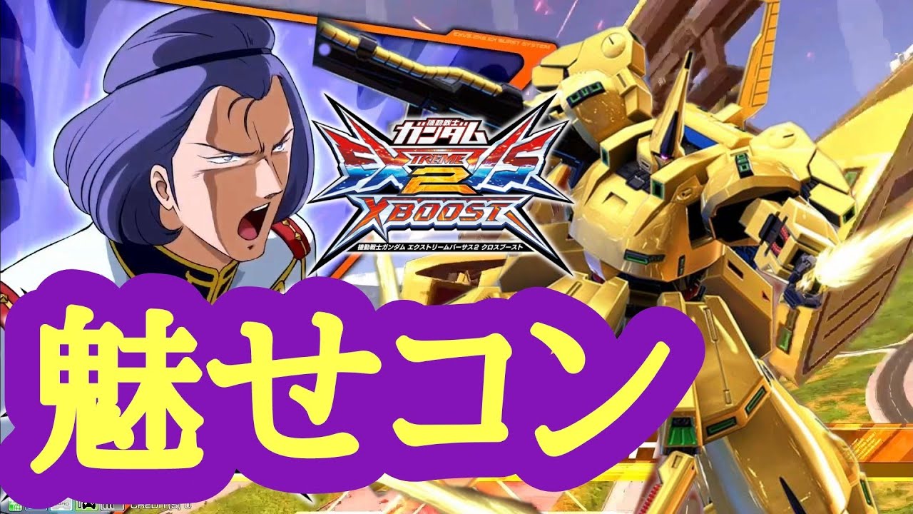 【Twitter4000再生】ジ・O魅せ覚醒コン【クロブ】【EXVSXB】 - YouTube