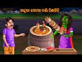      tandoori momos bali pishachini  odia stories  odia horror comedy