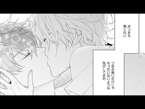 【BL漫画紹介】お見合いから始まる予想外の恋… #BL漫画 32