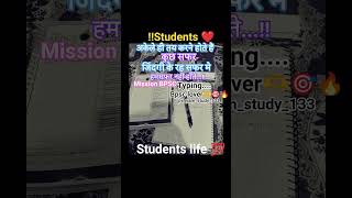 #study motivation 💯 #students life #education motivation #short #bpsc life #viral video