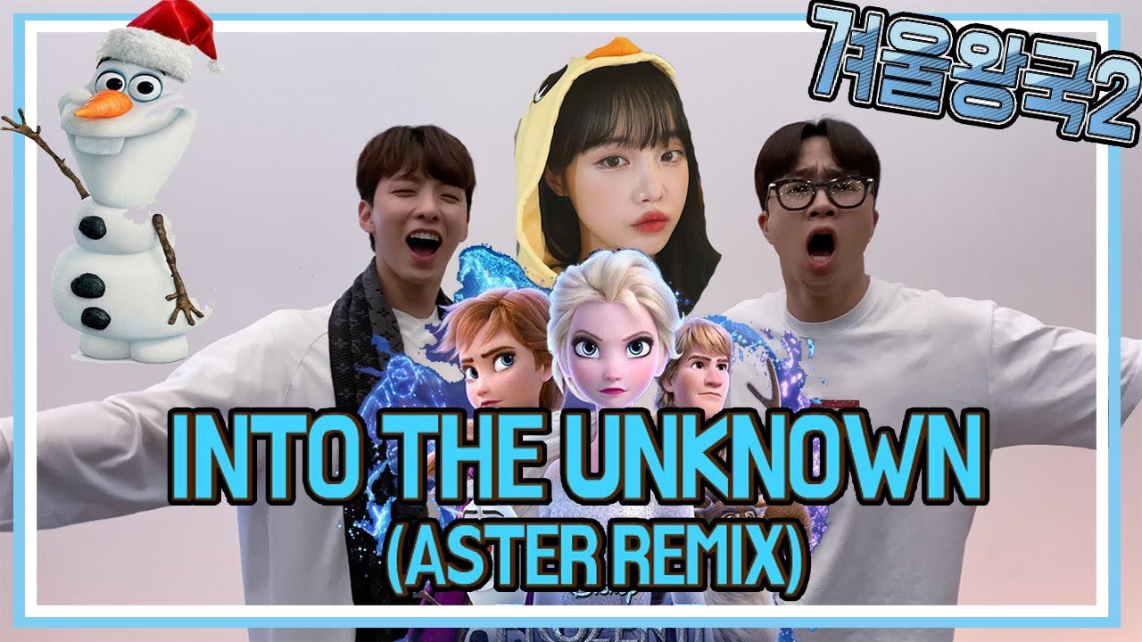 ASTER-겨울왕국2(Into The Unknown Remix) #51