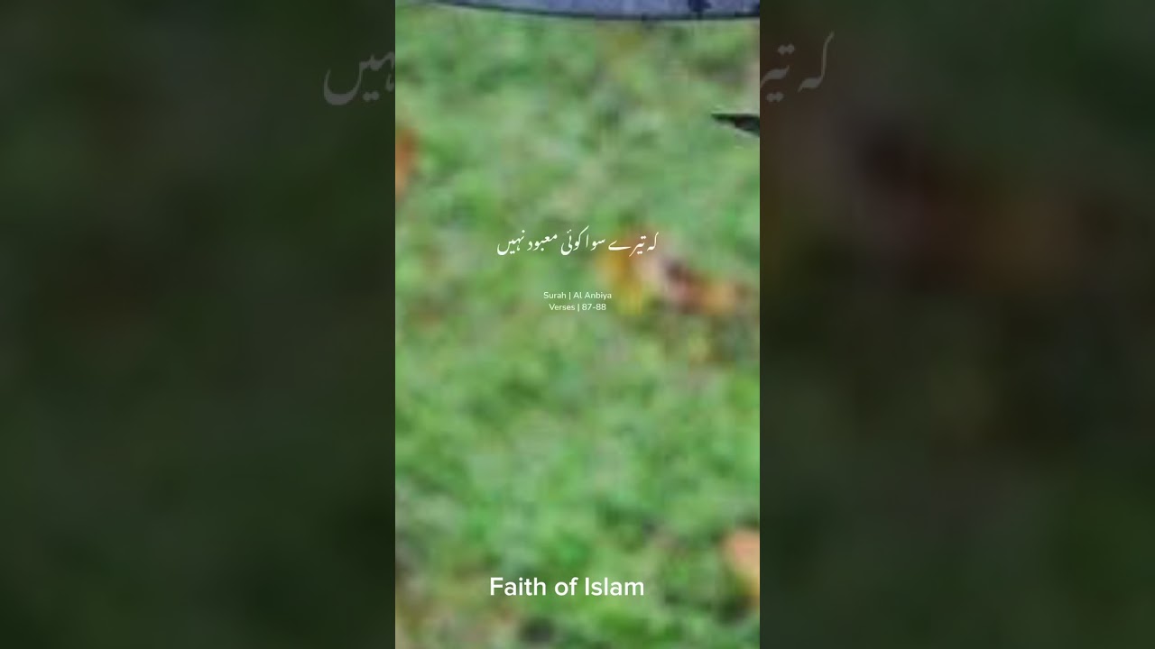 Surah |Al Anbiya |versa 87 