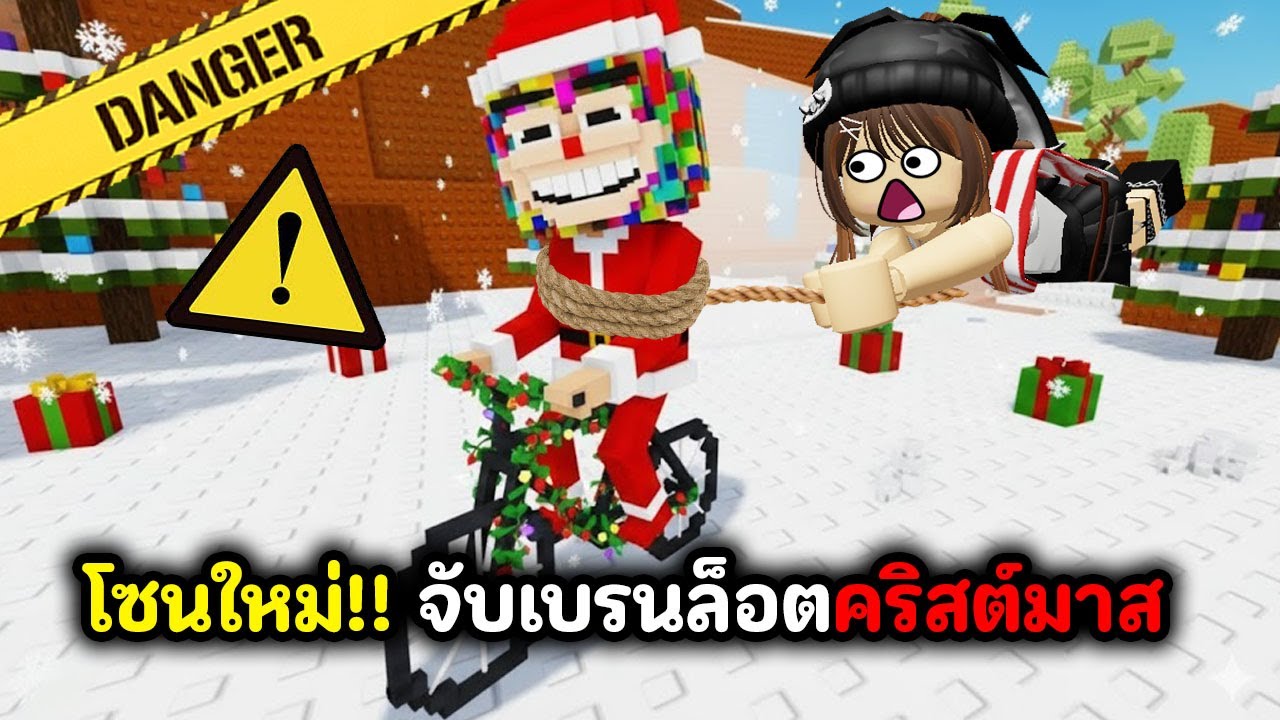 โซนใหม่ขั้วโลก!! จับเบรนล็อตคริสต์มาส | Roblox : Rise Brainrots