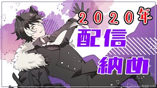 【配信納め】今年ラスト任務という名の雑談【影山シエン/ホロスターズ】