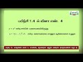 11th Maths உருமாற்றத்தைப்பயன்படுத்திச்சார்புகளை வரைபடமாக்கல் பாடம் 1 பகுதி 7 Kalvi Tv