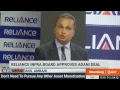 Anil Ambani Addresses Media After Reliance Infrastructure Board Meet