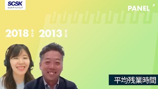 SCSKサービスウェア】平均残業時間【切り抜き】 – インタツアー ...