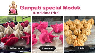 गणपती स्पेसिअल उकडीचे व तळलेले मोदक । How to make modak