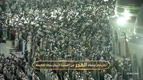 صلاة الفجر للشيخ صالح بن عبدالله حميد من المسجد الحرام 18 جمادى الآخرة 1447 سورة المزمل كاملة 