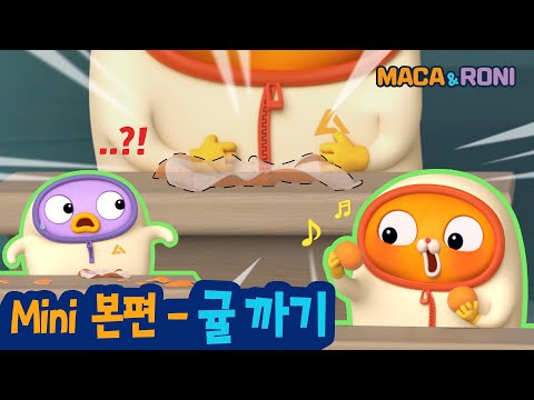 ★Mini본편★ | 귤 까기 | 마카앤로니 | 쉽게 귤까는 법 알려드림 👌🍊